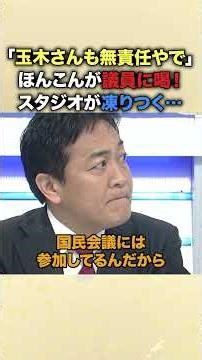 「今日ここではっきり言うてほしい」ほんこんが議員3人に覚悟を問う「ほんまに減税する気あるんか？」自民に文句だけでなく国会で減税を訴えろと本気の喝を入れる #ほんこん #玉木雄一郎 #青山繁晴 #安藤裕