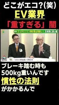 どこがエコ?(笑)EV業界「重すぎる」闇