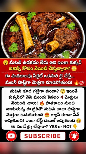 The Secret to Soft & Juicy Mutton Curry | Easy Mutton Cooking Tips | Mutton Recipe Hack