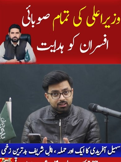 وزیراعلی کی تازہ ہدایات صوبائی افسران کے لئے