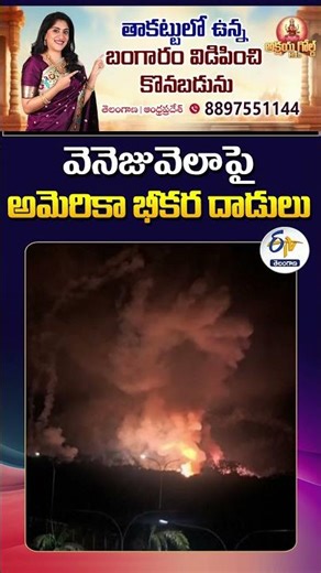 US Launches Military Strikes on Venezuela