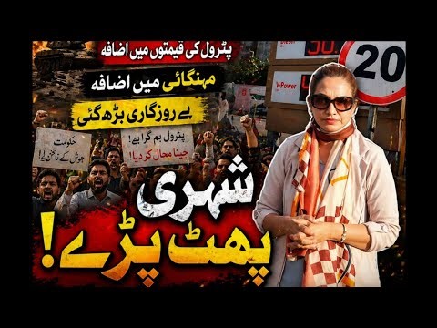 War Impact Sparks Crisis|Fuel Prices Soar, Inflation & Unemployment Explode | Public Outrage.