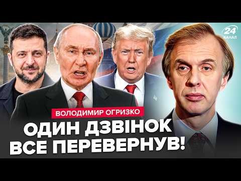 😲Краще сядьте! Ось, що ВИПЛИВЛО після ТЕРМІНОВОГО ДЗВІНКА Путіну. Все ВИРІШУЄТЬСЯ ЗАРАЗ. ОГРИЗКО