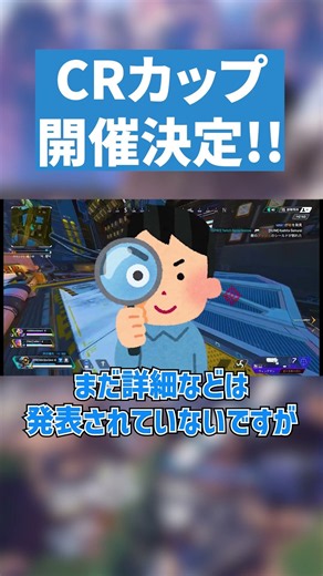 CRカップ開催が決定【APEX LEGENDS】#apex #apexlegends #エーペックス