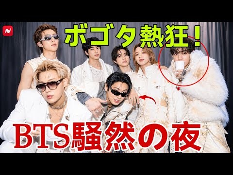 BTS Bogotá Day 1速報！メンバーも驚いた「最高レベルの歓声」ボゴタ公演がツアー屈指の熱狂に！【BTS最新情報】