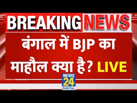 TMC या BJP...? कौन जीतेगा 2026 का बंगाल का रण...देखिए Mahaul Kya Hai, Rajiv Ranjan के साथ LIVE