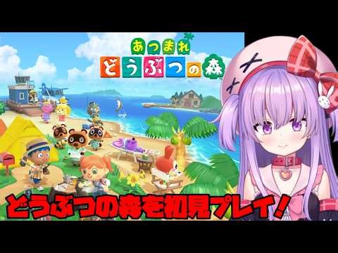 【あつ森】どうぶつの森でスローライフ！初見プレイ！！【 Vtuber】