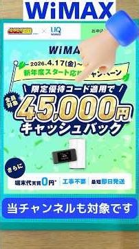 今だけWiMAXのキャッシュバックが最大4.7万円だぞ #wimax #プロバイダ #契約 #申込 #新生活 #新年度 #引っ越し #一人暮らし #wifi #無制限 #ポケットwifi #固定回線