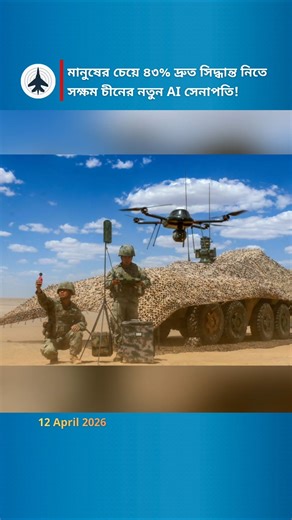 China's AI Commander: 43% Faster Decision Making in Warfare