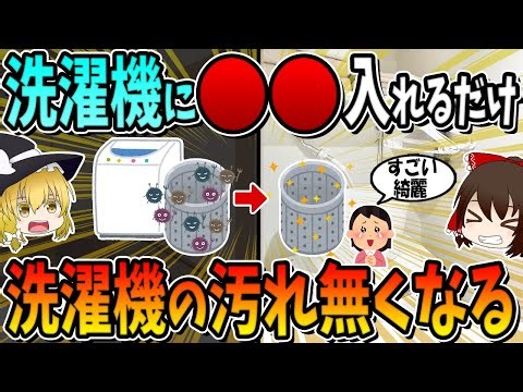 洗濯機の汚れ、実は○○するだけで洗濯機の汚れなくなります。