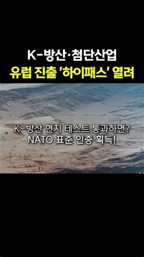 K-방산 유럽 진출 하이패스 뚫렸다! 리투아니아가 한국을 선택한 이유 🇰🇷🇱🇹