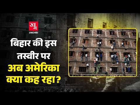 Bihar Exam Cheating Photo Explained | Education System Failure from India to US