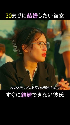 すぐに結婚は考えられない彼氏。いつか結婚したいじゃダメ？|さよならプロポーズ via オーストラリア 毎週木曜よる9時ABEMAで無料放送！📺