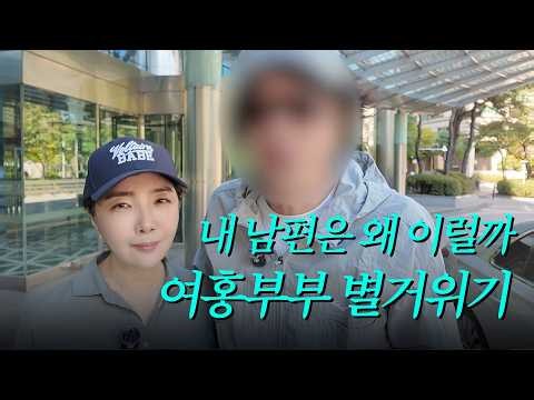 여에스더 홍혜걸 별거위기 (각서, 퇴사선언, 용돈중단)