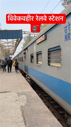 vivekvhir रेलवे स्टेशन par kya hua देखो?#locomotive #railway #indianrailways #travel