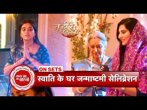 Tu Hi Re Dil Mein: Janmashtami Celebration & Puja At Swati's House   | SBB