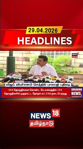 Vijay | Senthil Balaji | DMK | Tamilnadu Politics | விஜய் விமர்சனம்-செந்தில் பாலாஜி பதிலடி