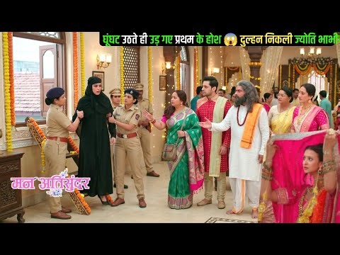 Mann Ati Sundar | 19 May 2026 | Pratham Shocked 😱 Bride Was Jyoti Bhabhi!