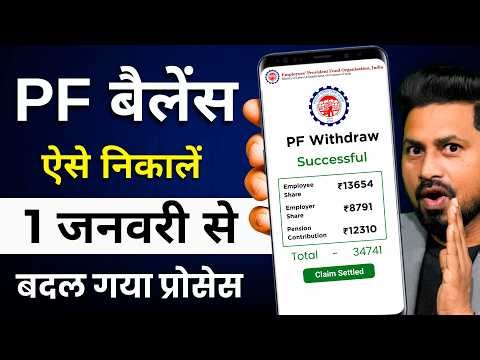 PF Withdrawal Process Online | pf ka paisa kaise nikale | PF का पैसा ऑनलाइन निकालें 2026