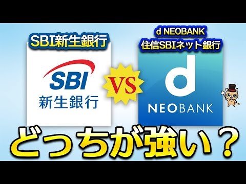 Which is the best: Sumishin SBI Net Bank or SBI Shinsei Bank?