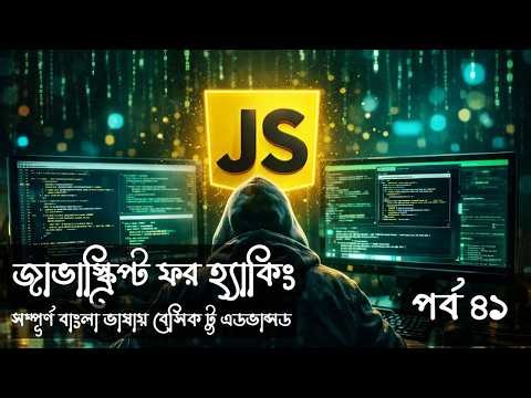 Class 41 | JavaScript for Hacking | Function + Arrow Function | Part 02
