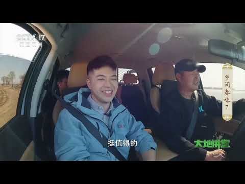 《大地讲堂》 20260318 乡间春味 7 | 农业致富经 Agriculture And Farming