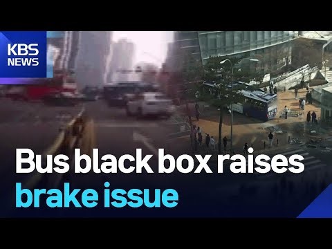 Bus black box raises brake issue / KBS 2026.01.19.