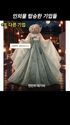 요즘 유행이라는 인외물#shorts
