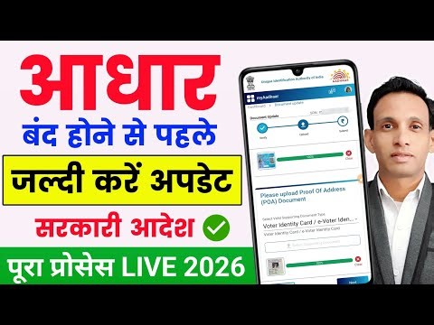 Aadhaar Document Update 2026 🔥| आधार कार्ड अपडेट कैसे करें? | How to Update Aadhaar Card Online 2026
