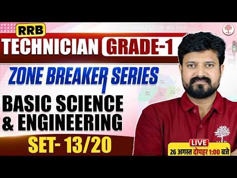 RRB TECHNICIAN GRADE 1 2026 | BASIC SCIENCE & ENGINEERING TECHNICIAN GRADE 1 | TECHNICIAN CLASSES