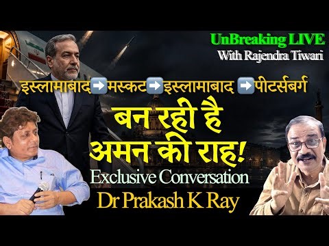 🔴 Exclusive Conversation । West Asia । Iran । Trump । Hormuz । Dr Prakash K. Ray । UnBreaking