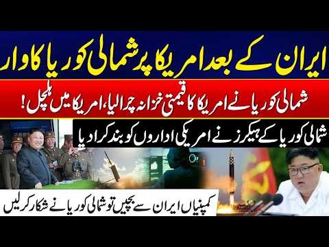 New Twist In US-Israel Iran War - US–North Korea Cyber War Begins - Hackers Target American Systems