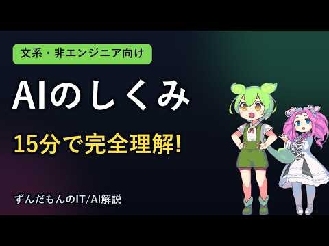 【初心者向け】AI・ChatGPTの仕組みをたとえ話だけで解説【機械学習/ディープラーニング】