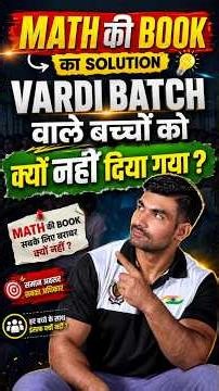 Maths Book Solution Vardi Batch Ko Kyu Nahi Mila? | Complete Explanation By Robin Sir