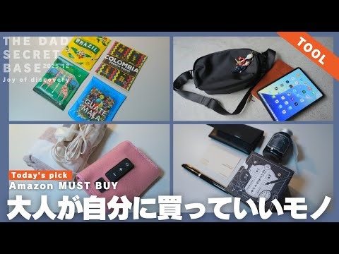 【Amazon】買ってよかった「大人が喜ぶ」おすすめクリスマスプレゼント&ガジェット10選