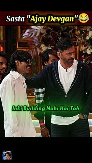 Ajay Devgnn Ka Sasta Copy 📈, Kapil Sharma Show// #kapilsharma #ajaydevgan #new #viral