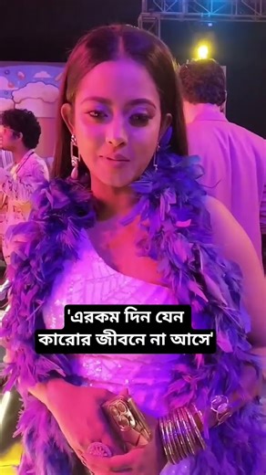 'এরকম দিন যেন কারোর না আসে' #banglanatok #zeebangla #tollywood #serial #shorts #fypシ #shrutidas