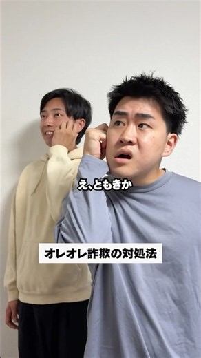 オレオレ詐欺の対処法