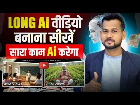 Long ai video kaise banaye | ai video kaise banaye | ai se video kaise banaye | ai video