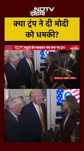 Syed Suhail | Bharat Ki Baat Batata Hoon: क्या ट्रंप ने दी PM मोदी को धमकी? | #shorts #viral