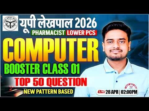 UP Lekhpal 2026 Computer 💻 | Booster Class #1 | Computer Practice Class | Ravi Sir