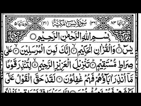 Surah Yasin (Yaseen) | By Mufti Ibrahim Qasmi EP 137 | Full With Arabic Text (HD) | 36سورۃ یس