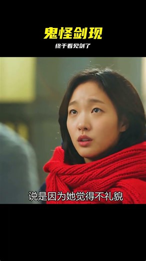 鬼怪的新娘終于看到了鬼怪身上的劍了 #韩剧 #鬼怪 #恩倬 #剑