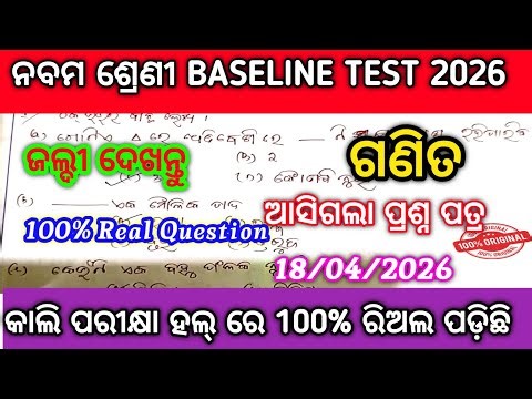 9th class Baseline test Maths question Paper/Class 9 baseline Exam 2026 Math Real Question 2026