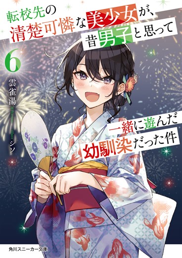 Tenkou-Saki no Seiso Karen na Bishoujo ga Mukashi Danshi to Omotte Issho ni Asonda Osananajimi Datta Ken [WN] - Chapter 209 - English