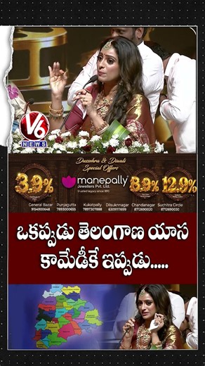 ఒకప్పుడు తెలంగాణ యాస కామేడీకే ఇప్పుడు.: Uday Bhanu | Bathukamma Young Filmmakers Challenge 2026 | V6