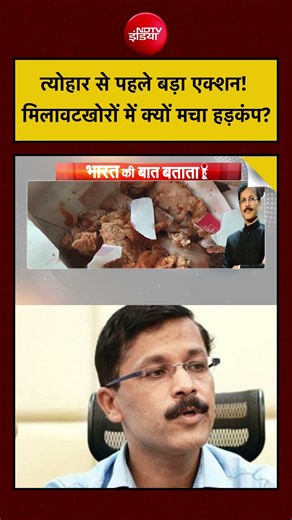 Syed Suhail| IAS Tukaram Mundhe: त्योहार से पहले बड़ा एक्शन! मिलावटखोरों में क्यों मचा हड़कंप?