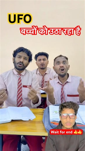 UFO बच्चो को उठा रहा है #schoollife #comedy #schooldays #UFO #space #magical #magic #jadu #shorts
