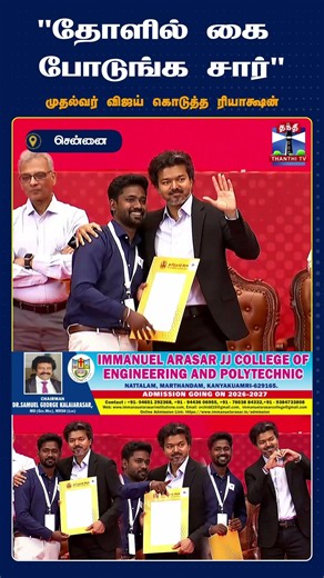 ChiefMinisterVijay | JosephVijay | TamilNadu