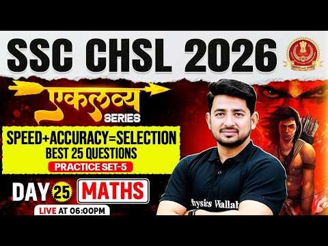 SSC CHSL Maths Classes 2026 | Best 25 Questions Practice Set - 05 | SSC CHSL Maths by Ravinder Sir